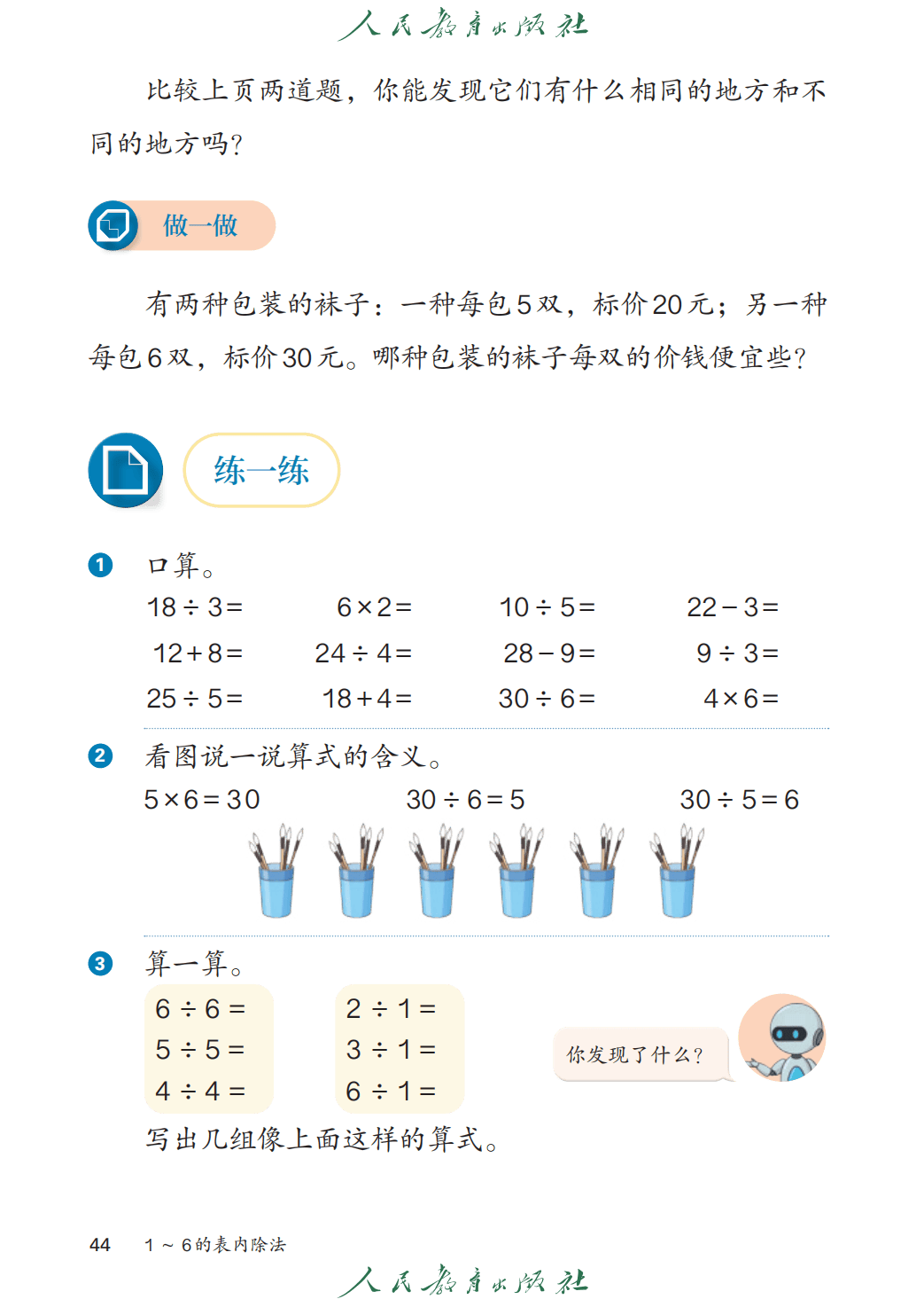 人教版二年級數學上冊電子課本(2026年教材)