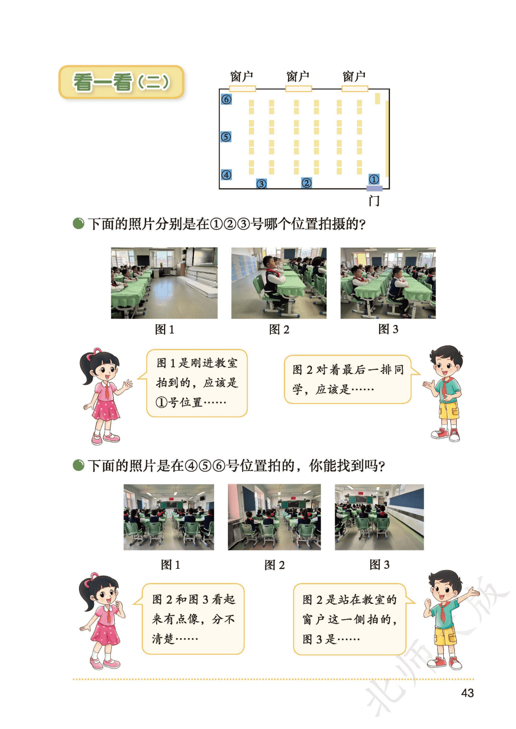 北師大版三年級數學上冊電子課本(2026年新教材)