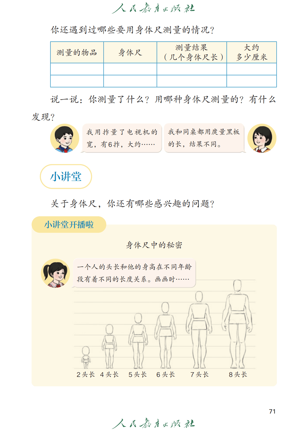 人教版二年級數學上冊電子課本(2026年教材)