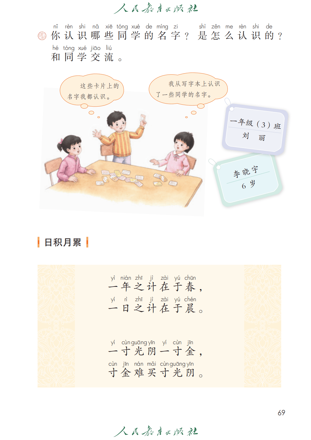 人教部編版一年級語文上冊電子課本(2026年新教材)