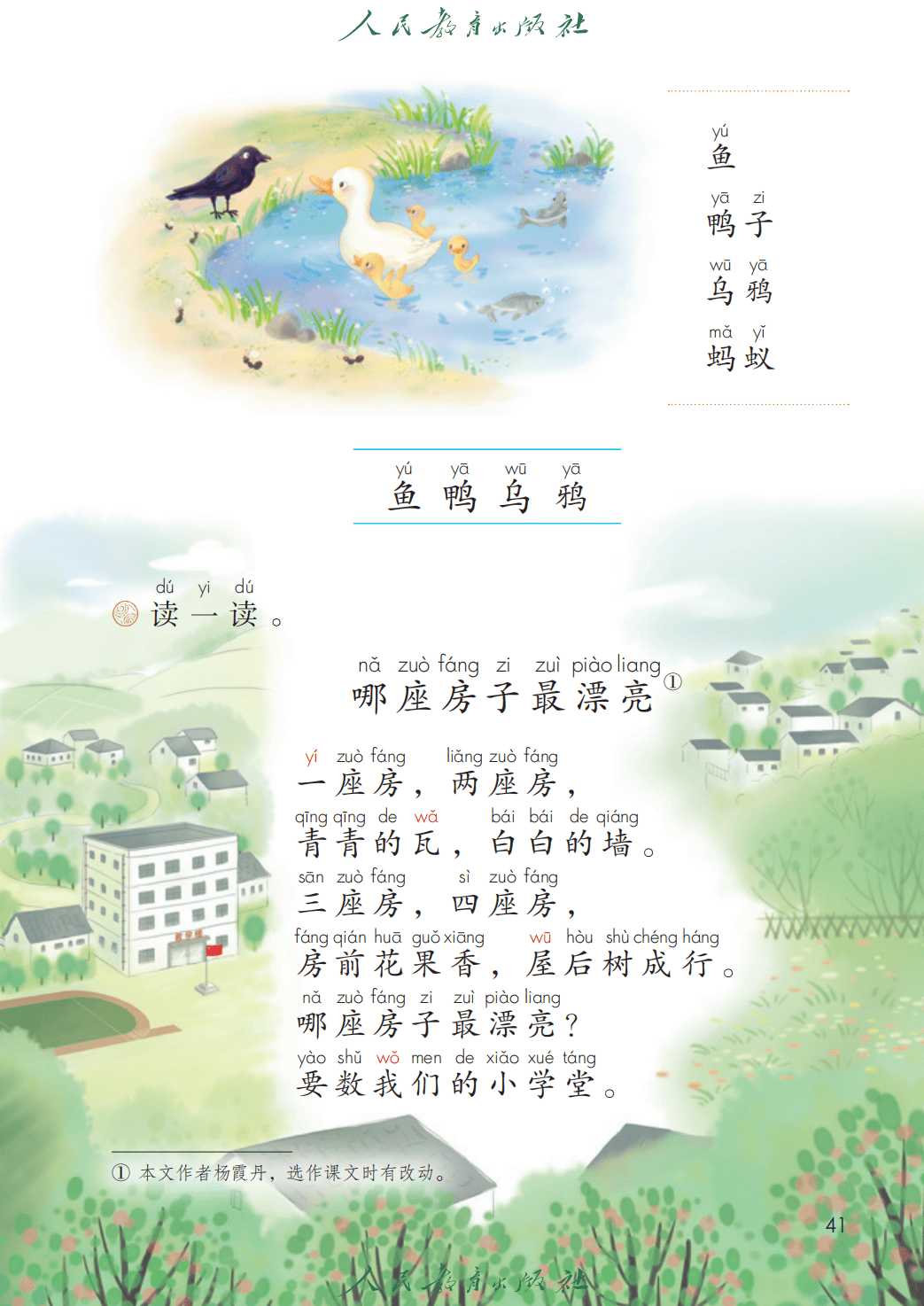 人教部編版一年級語文上冊電子課本(2026年新教材)