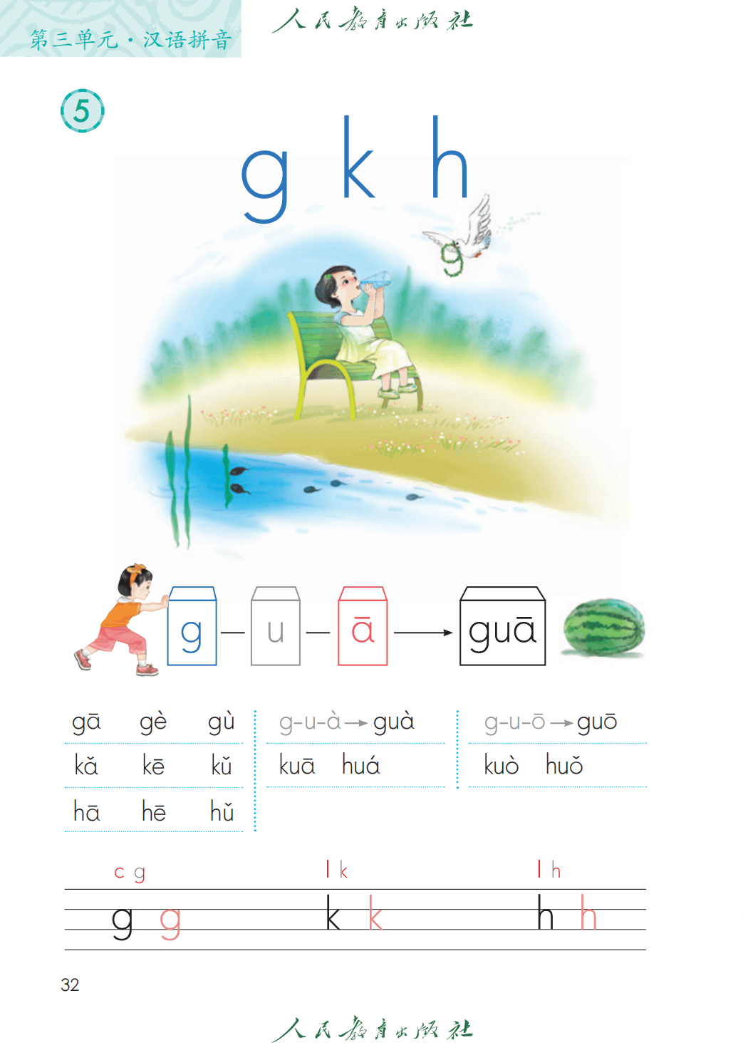 人教部編版一年級語文上冊電子課本(2026年新教材)