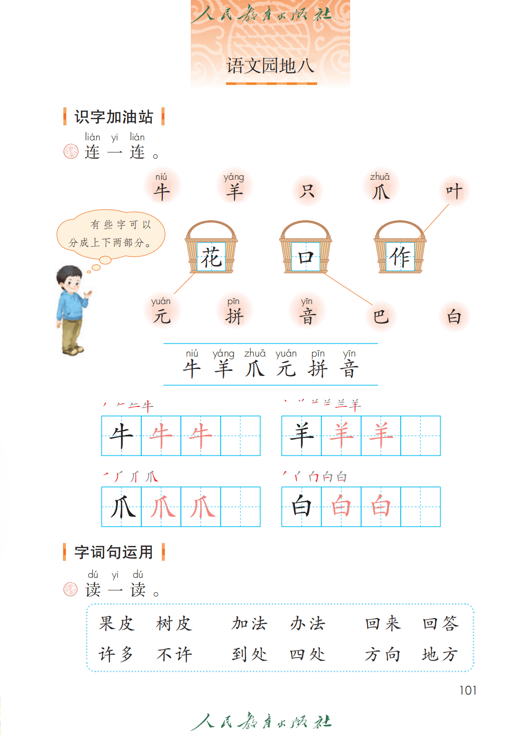 人教部編版一年級語文上冊電子課本(2026年新教材)