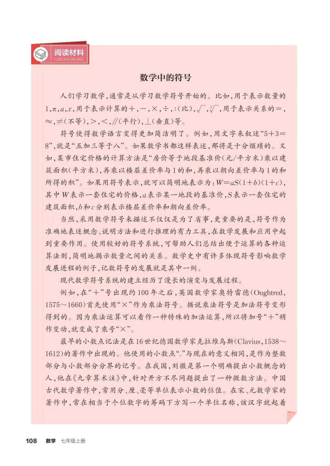 浙教版七年級數學上冊電子課本(2026年新教材)
