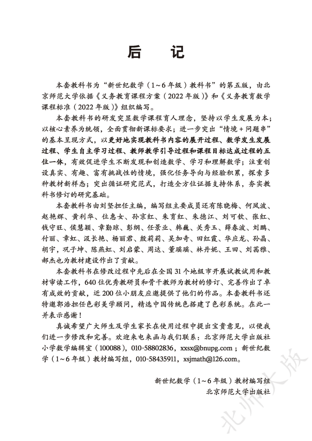 北師大版三年級數學上冊電子課本(2026年新教材)