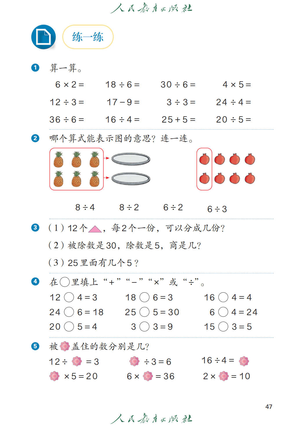 人教版二年級數學上冊電子課本(2026年教材)