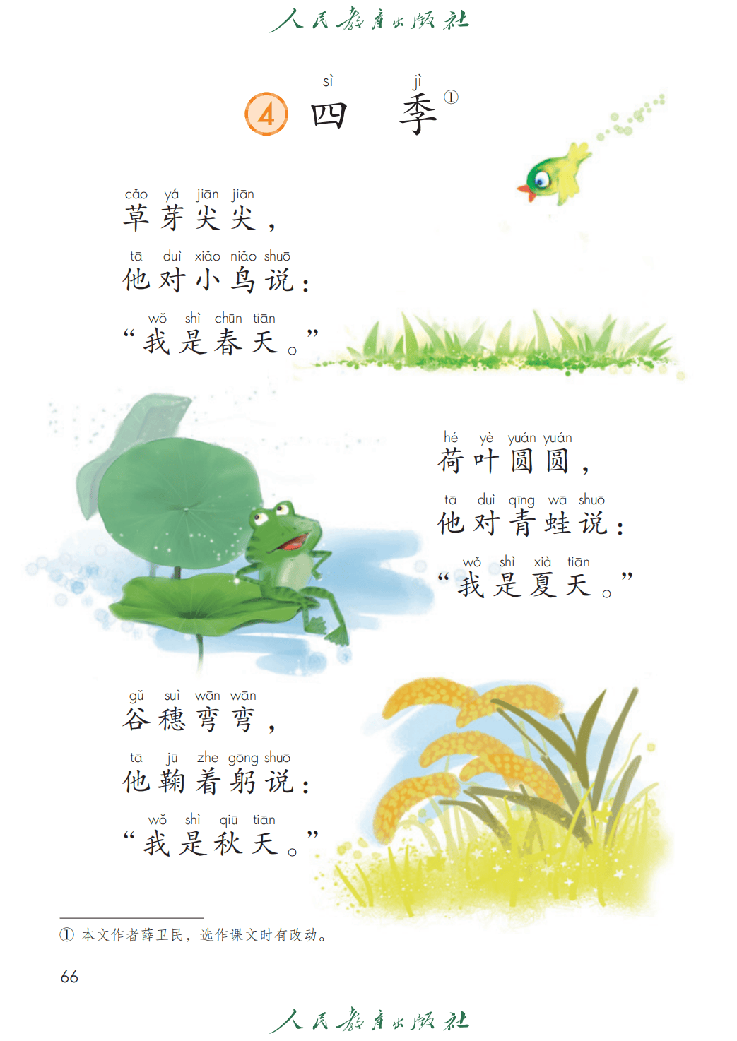 人教部編版一年級語文上冊電子課本(2026年新教材)