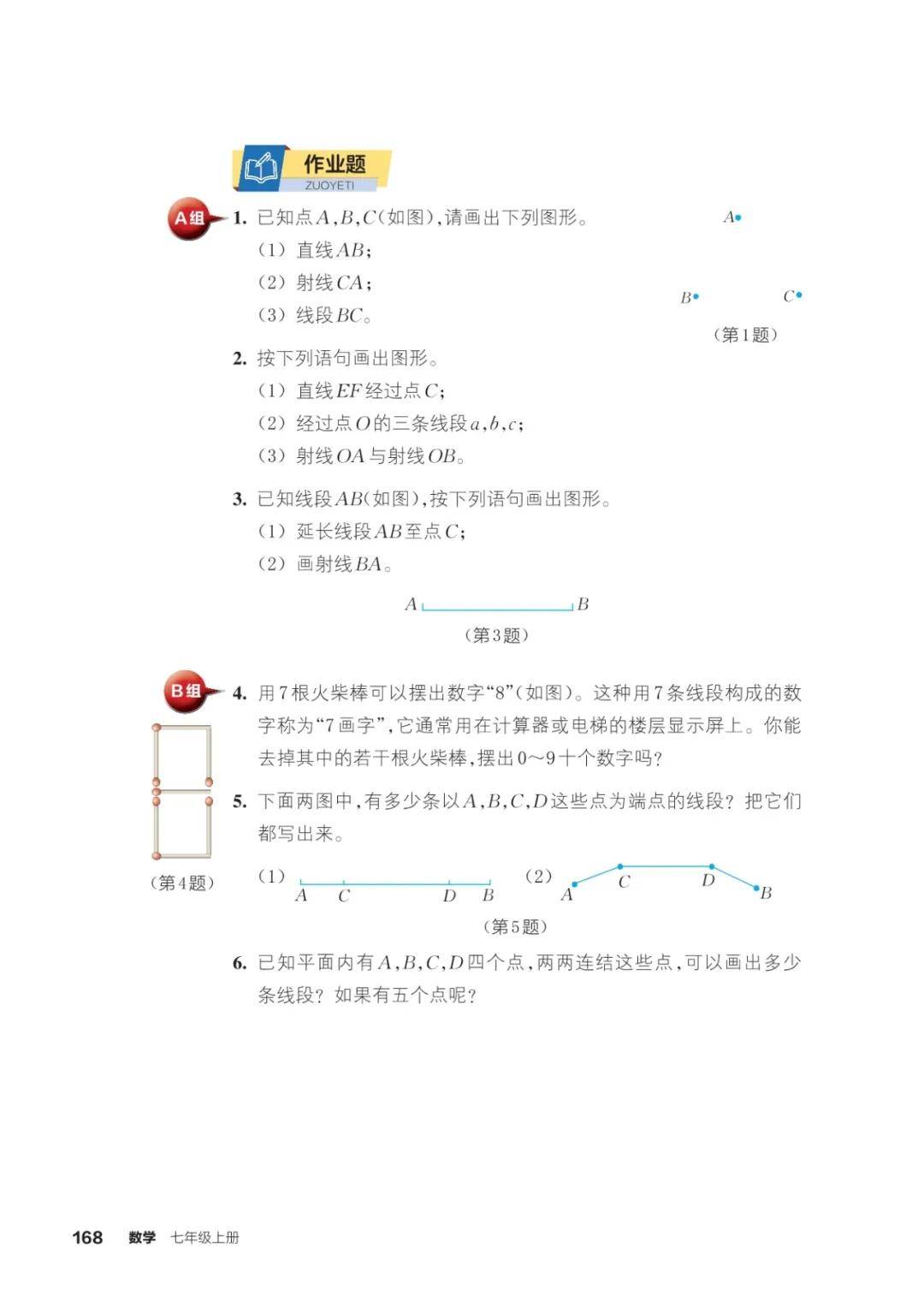 浙教版七年級數學上冊電子課本(2026年新教材)