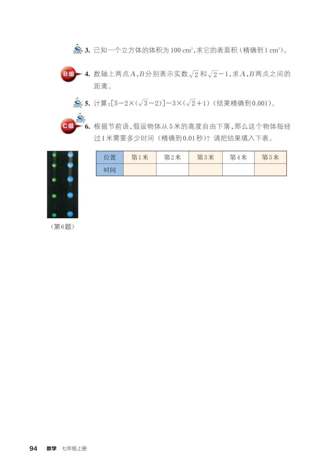 浙教版七年級數學上冊電子課本(2026年新教材)