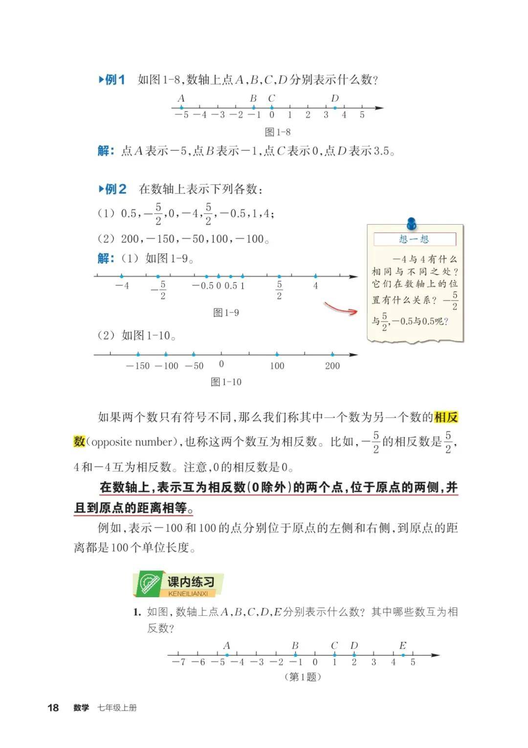 浙教版七年級數學上冊電子課本(2026年新教材)