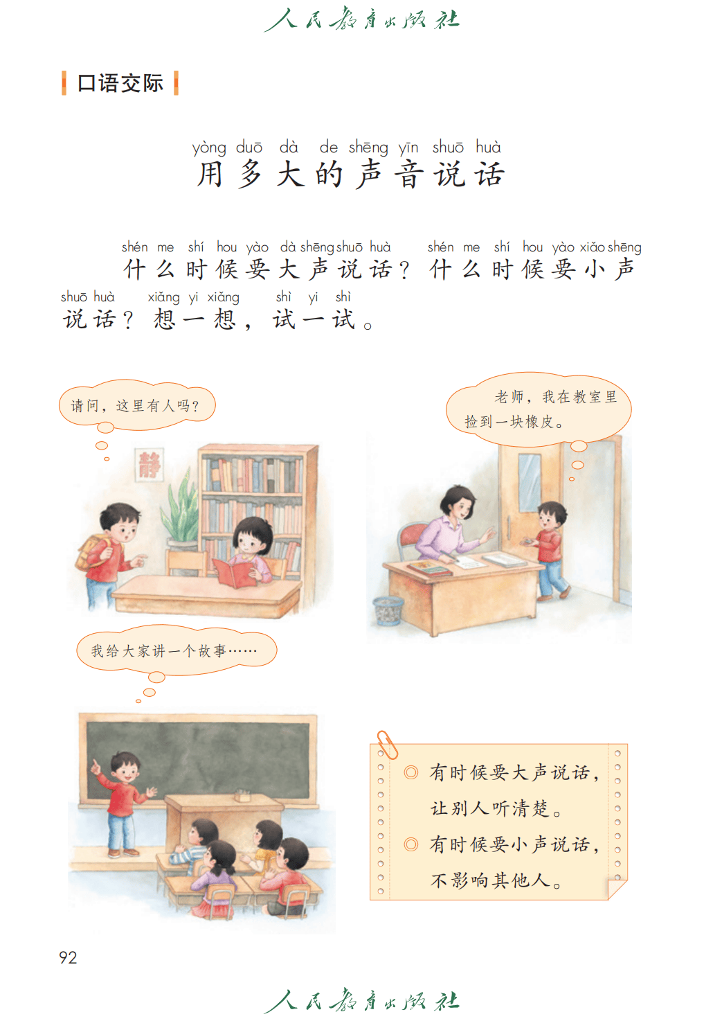 人教部編版一年級語文上冊電子課本(2026年新教材)