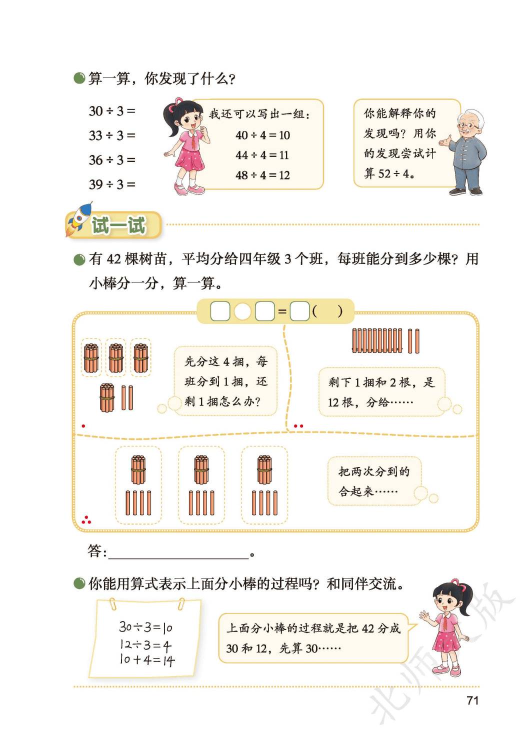 北師大版三年級數學上冊電子課本(2026年新教材)