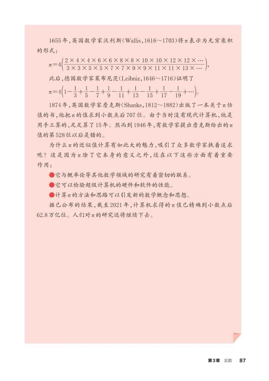 浙教版七年級數學上冊電子課本(2026年新教材)