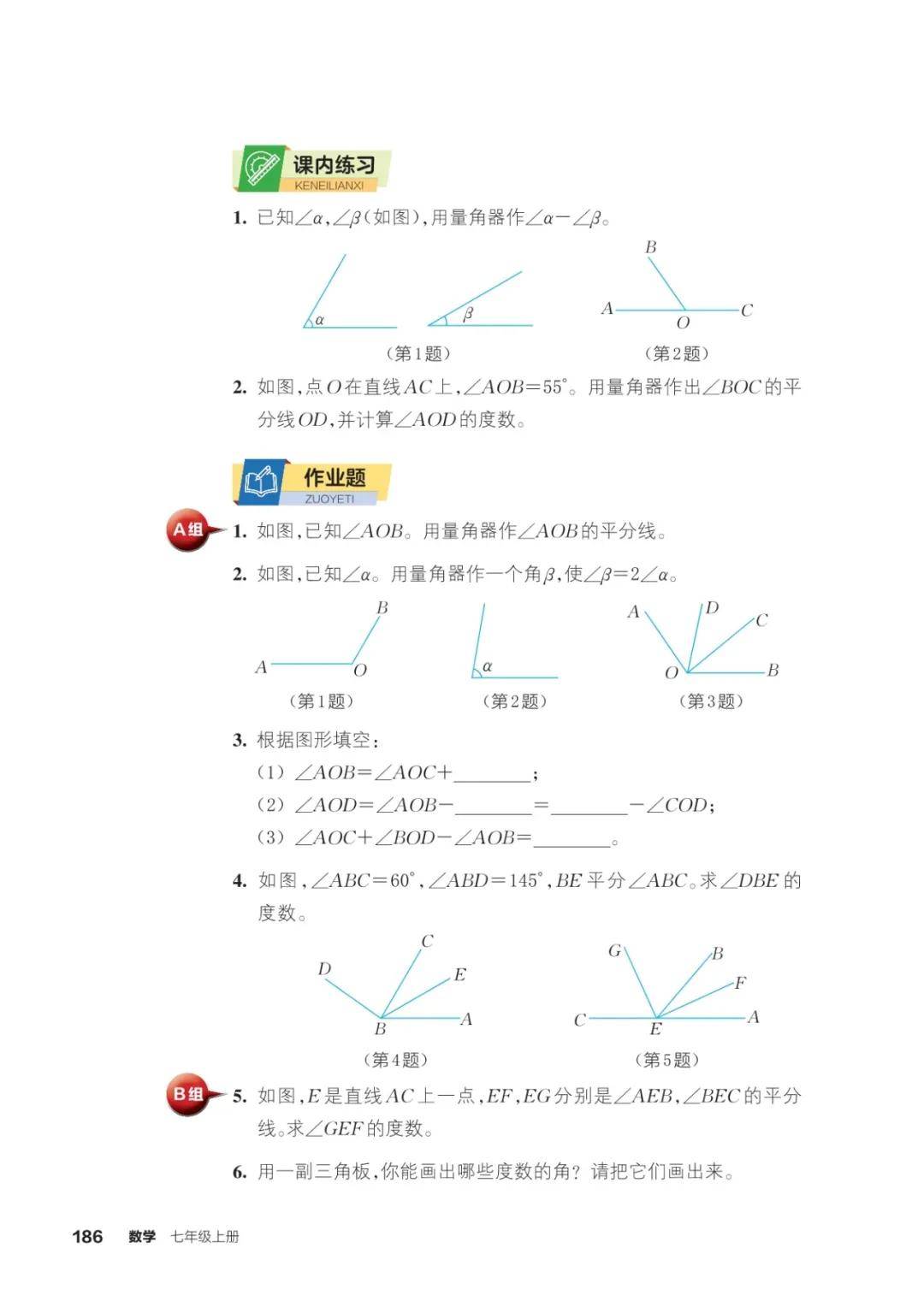 浙教版七年級數學上冊電子課本(2026年新教材)