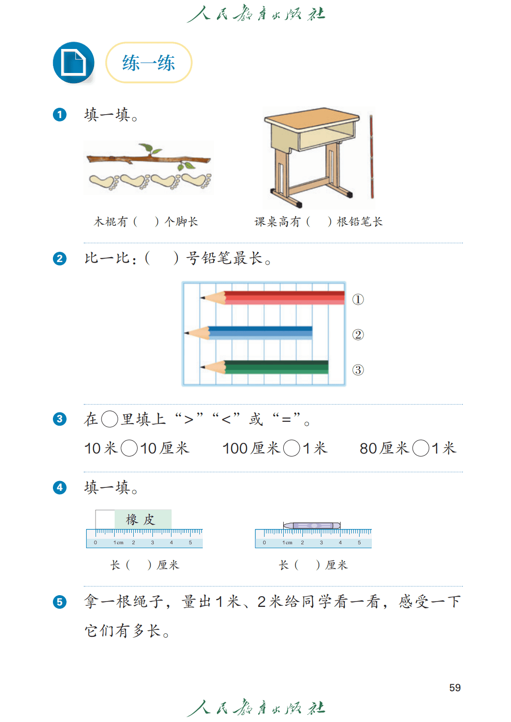 人教版二年級數學上冊電子課本(2026年教材)