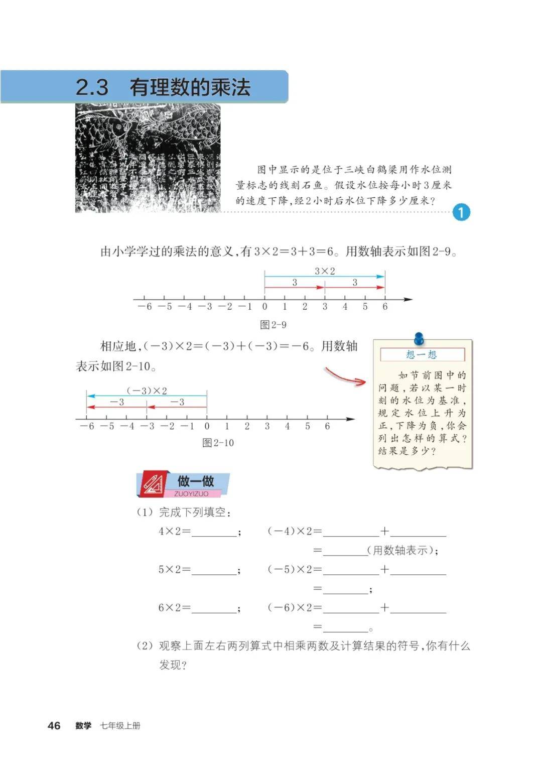 浙教版七年級數學上冊電子課本(2026年新教材)
