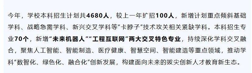 今年本科擴招！復旦、同濟、上海交大、南京大學、南開、中山大學等多所高校釋出最新訊息
