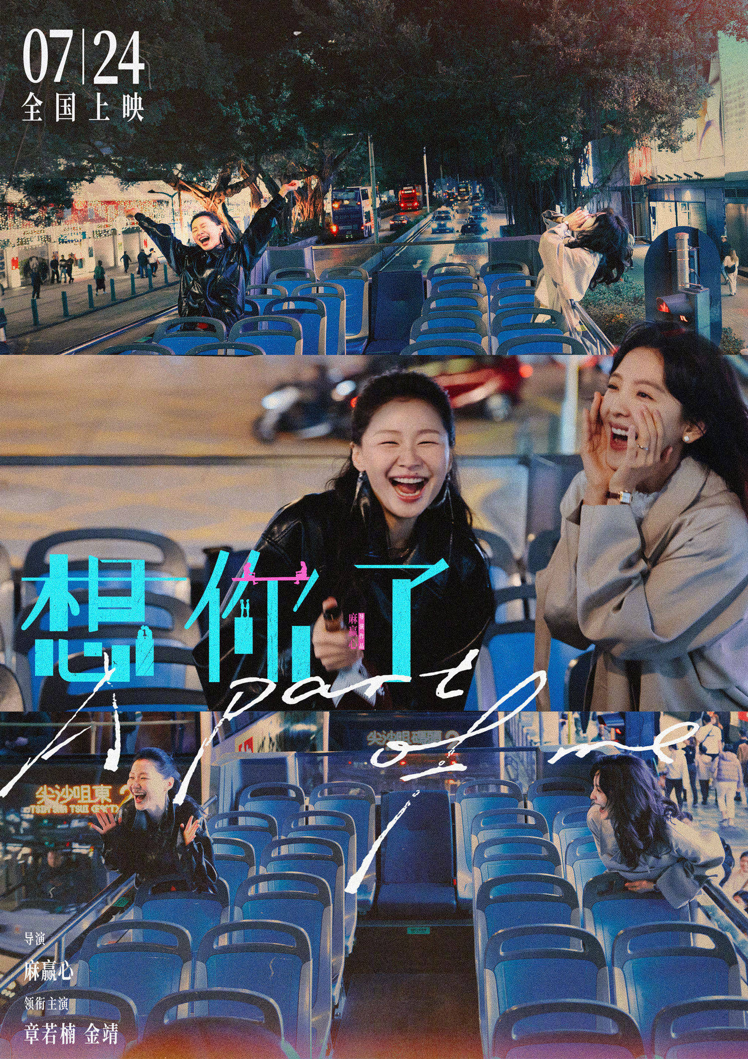 原創《想你了》定檔，金靖章若楠主演，主打閨蜜情，女性影迷最愛