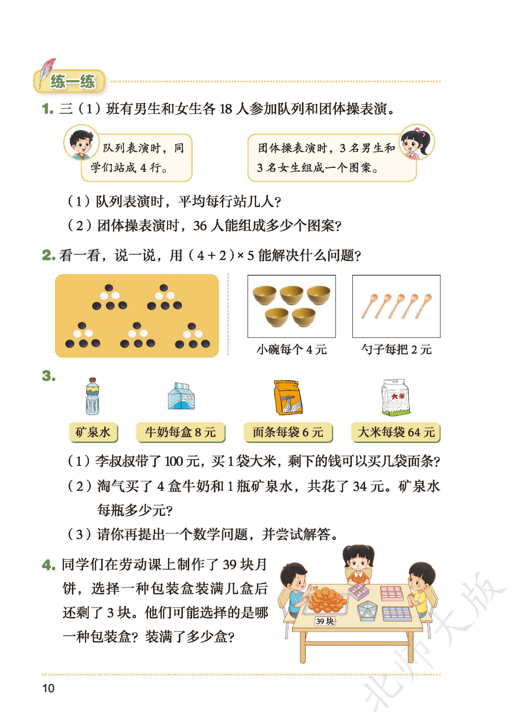 北師大版三年級數學上冊電子課本(2026年新教材)