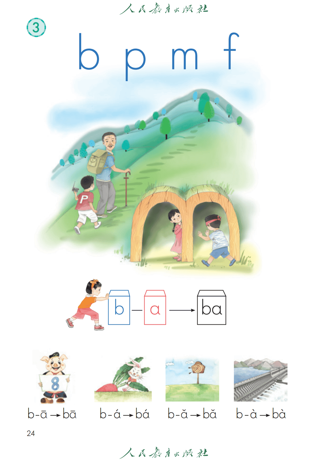 人教部編版一年級語文上冊電子課本(2026年新教材)