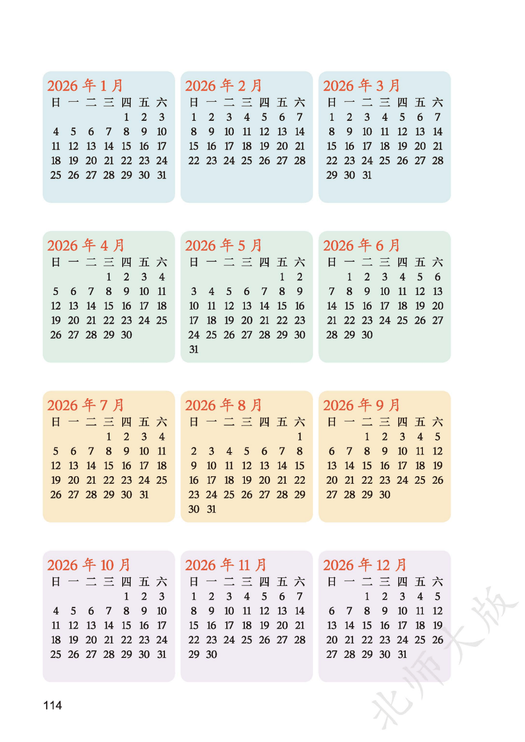 北師大版三年級數學上冊電子課本(2026年新教材)