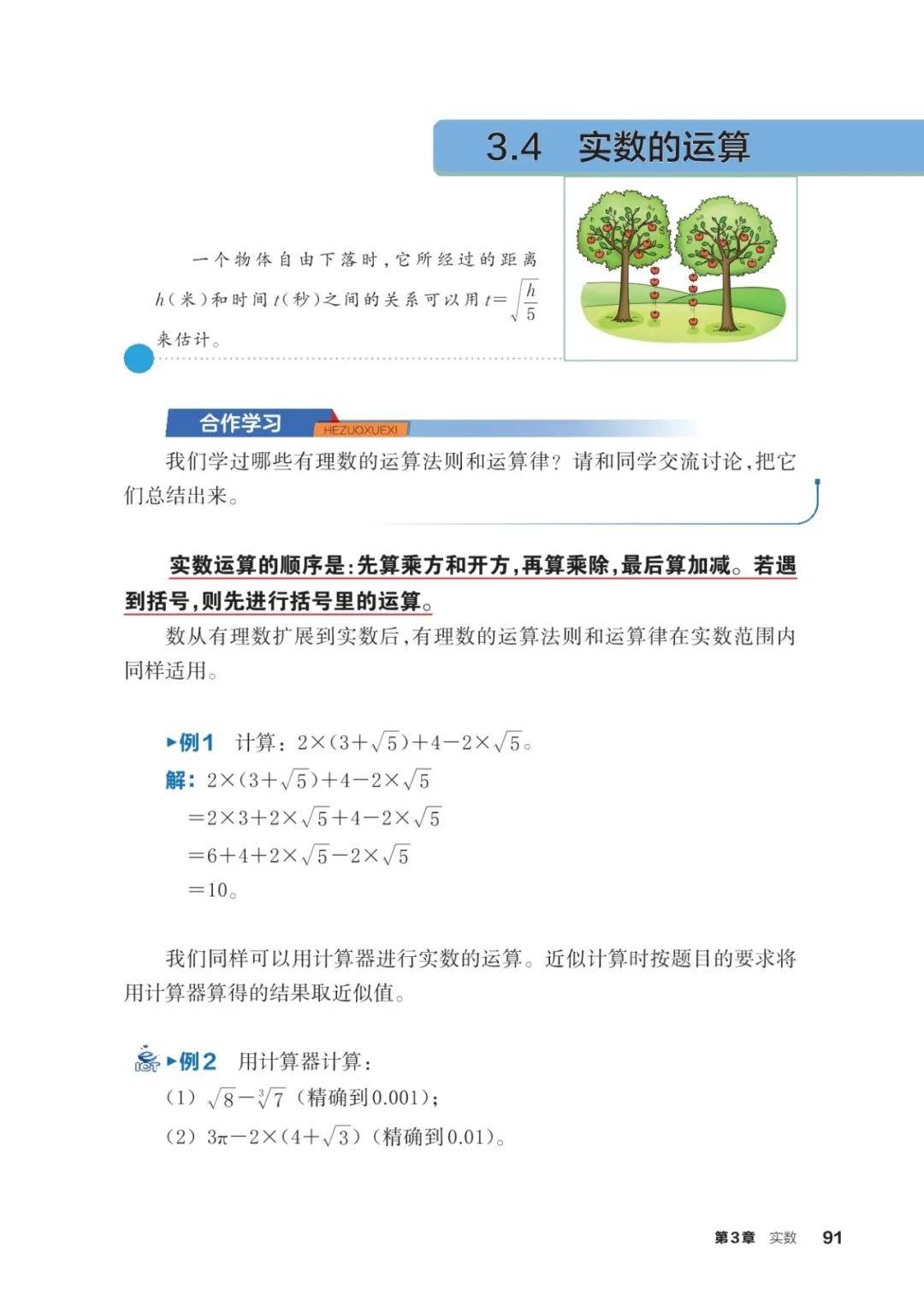 浙教版七年級數學上冊電子課本(2026年新教材)