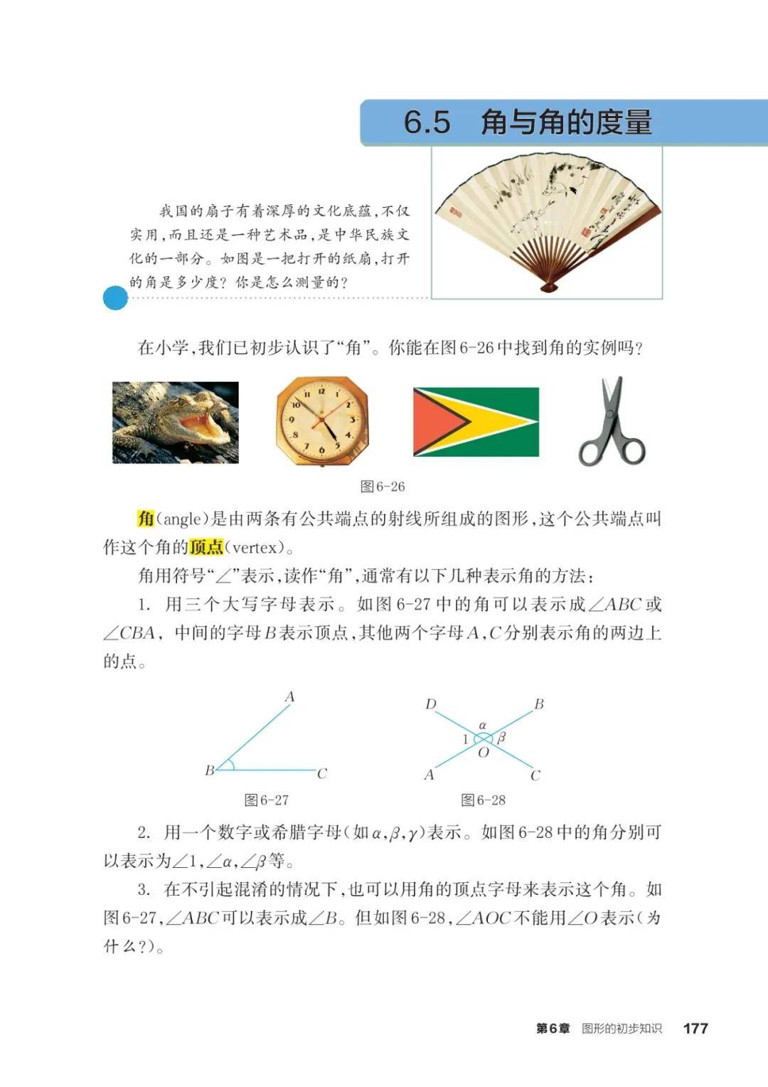 浙教版七年級數學上冊電子課本(2026年新教材)