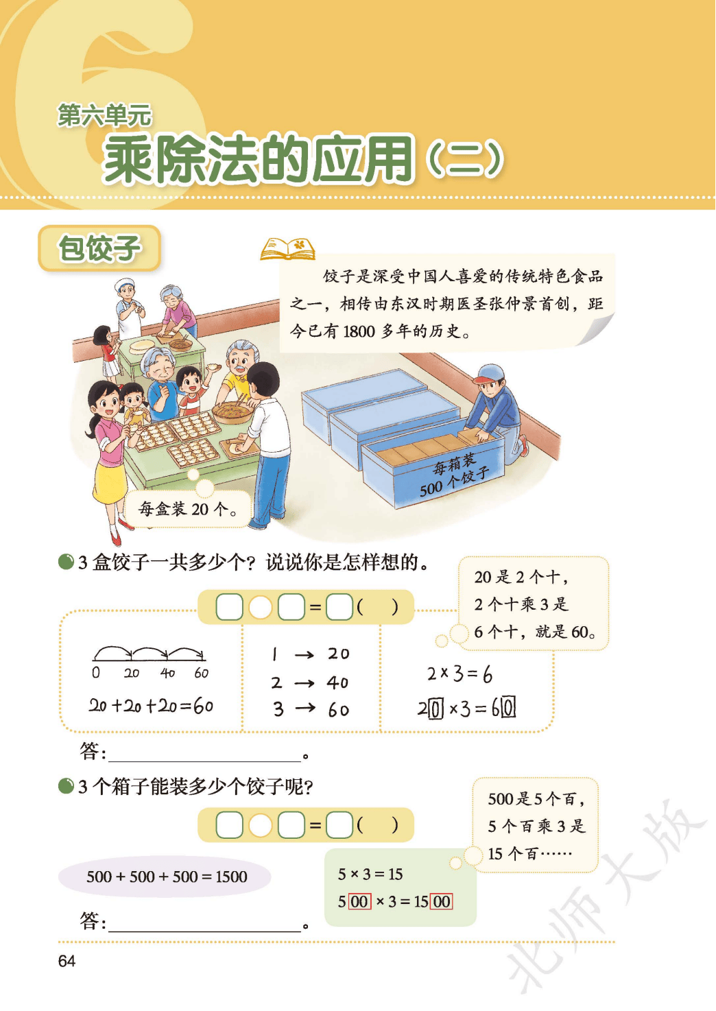 北師大版三年級數學上冊電子課本(2026年新教材)