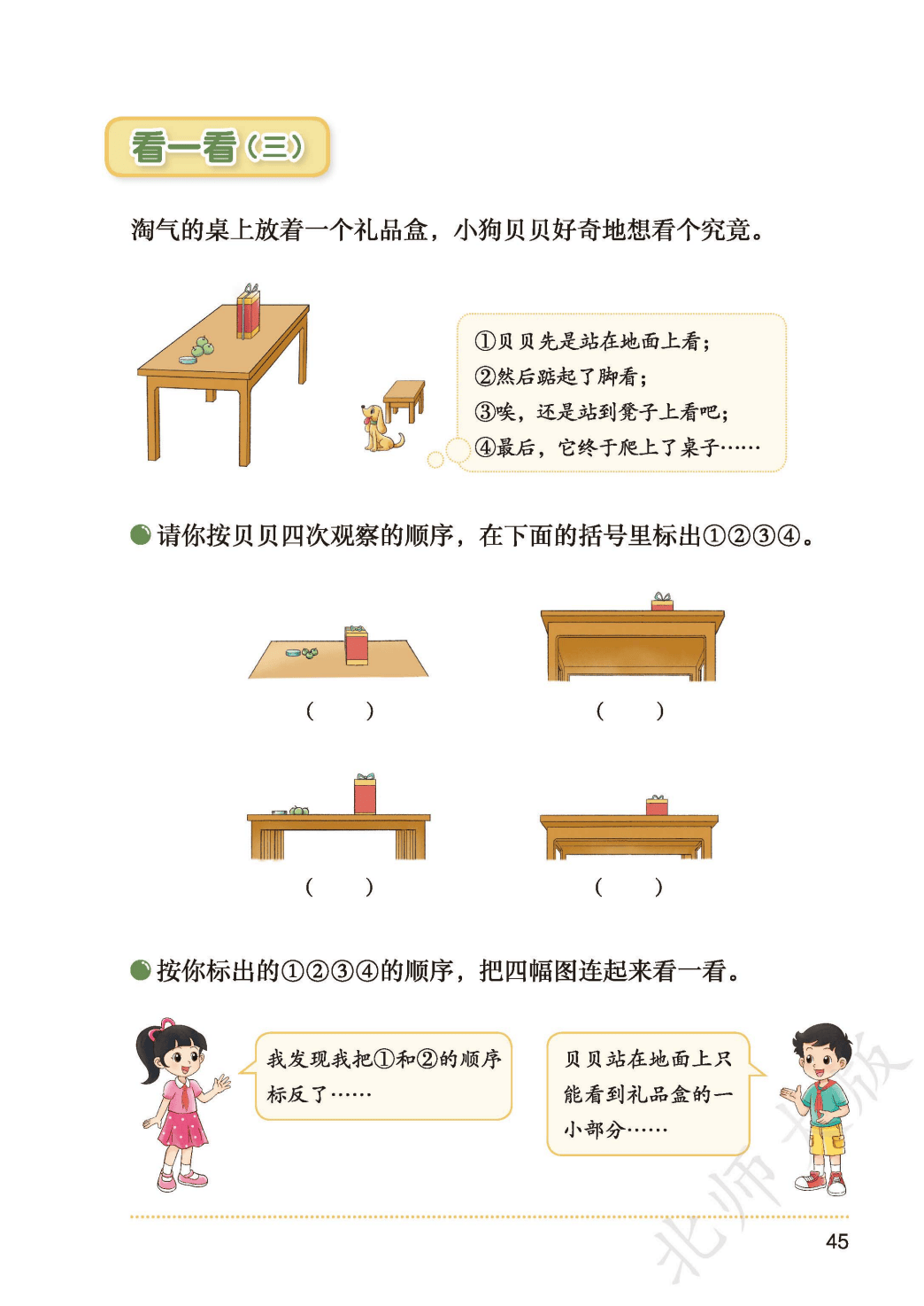 北師大版三年級數學上冊電子課本(2026年新教材)