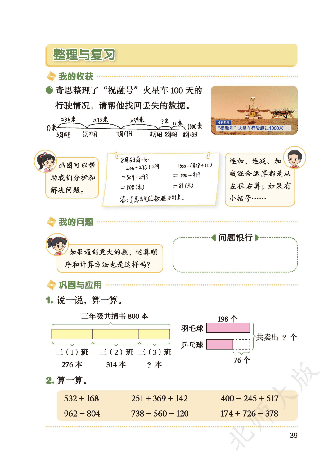北師大版三年級數學上冊電子課本(2026年新教材)