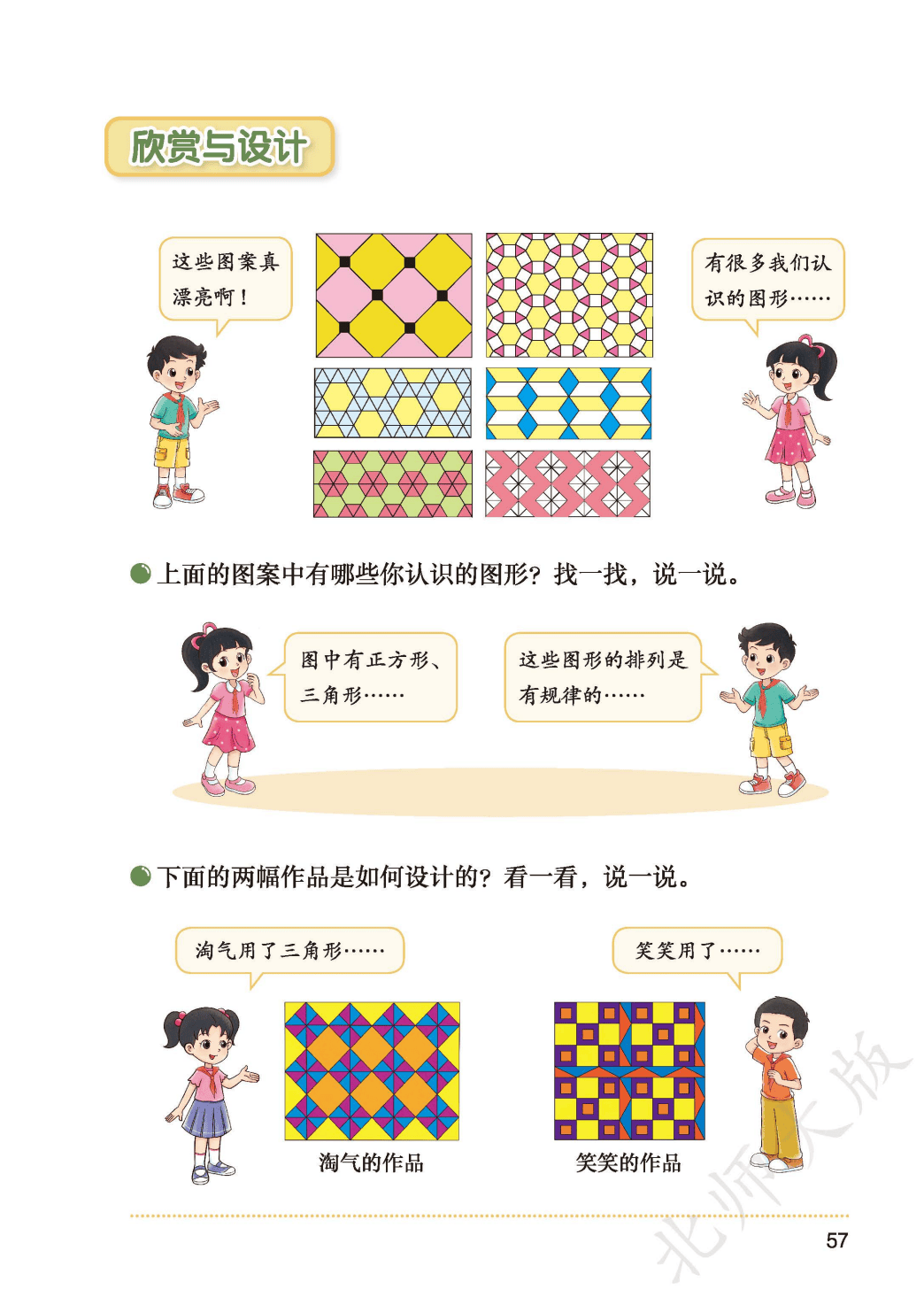 北師大版三年級數學上冊電子課本(2026年新教材)