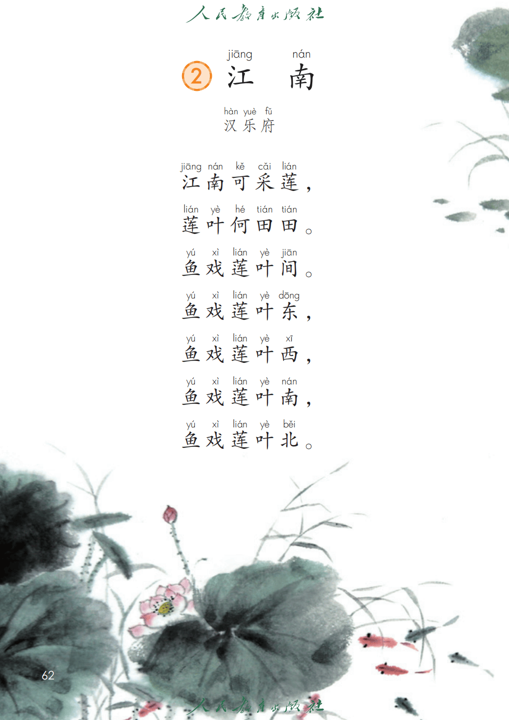人教部編版一年級語文上冊電子課本(2026年新教材)