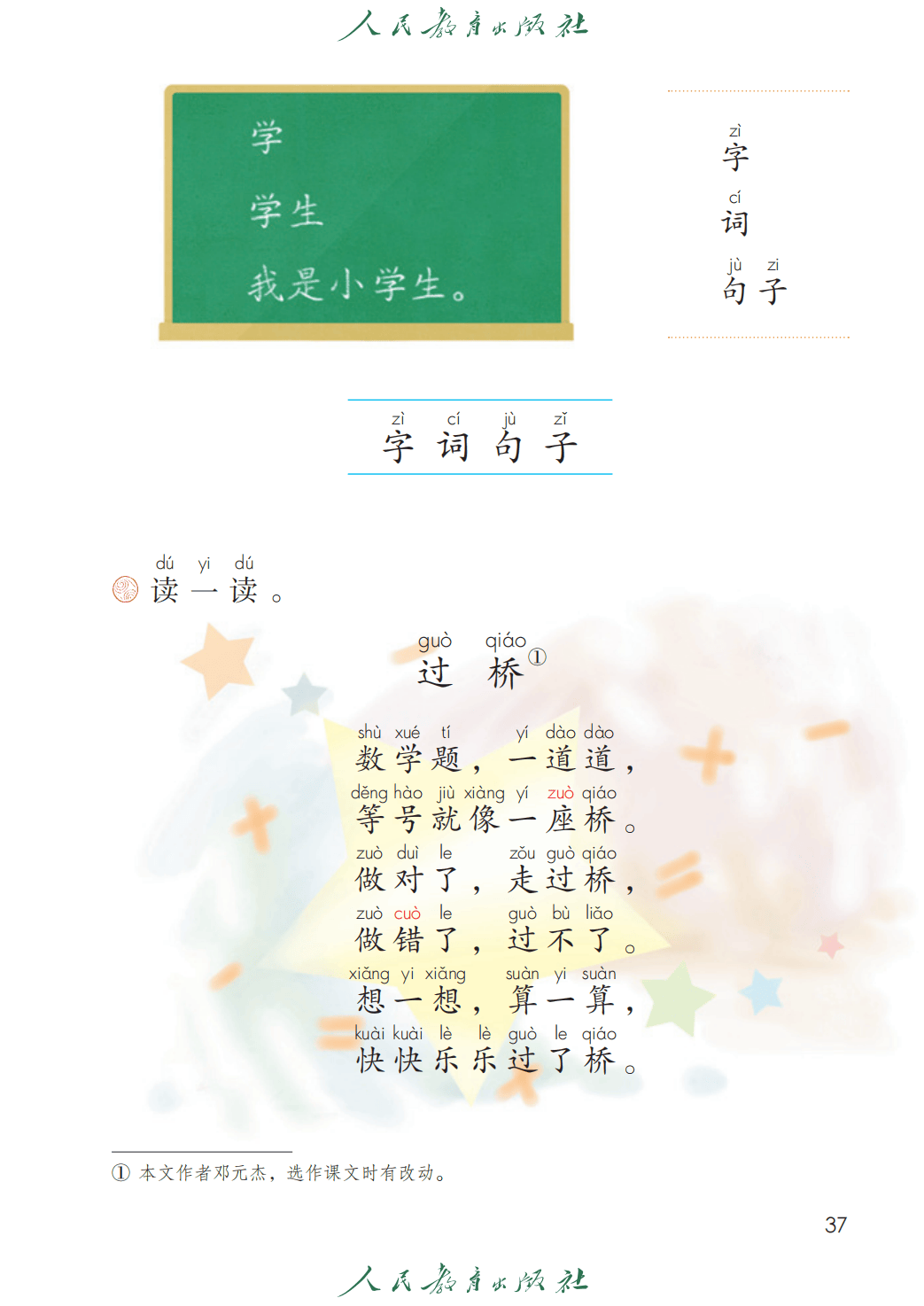 人教部編版一年級語文上冊電子課本(2026年新教材)