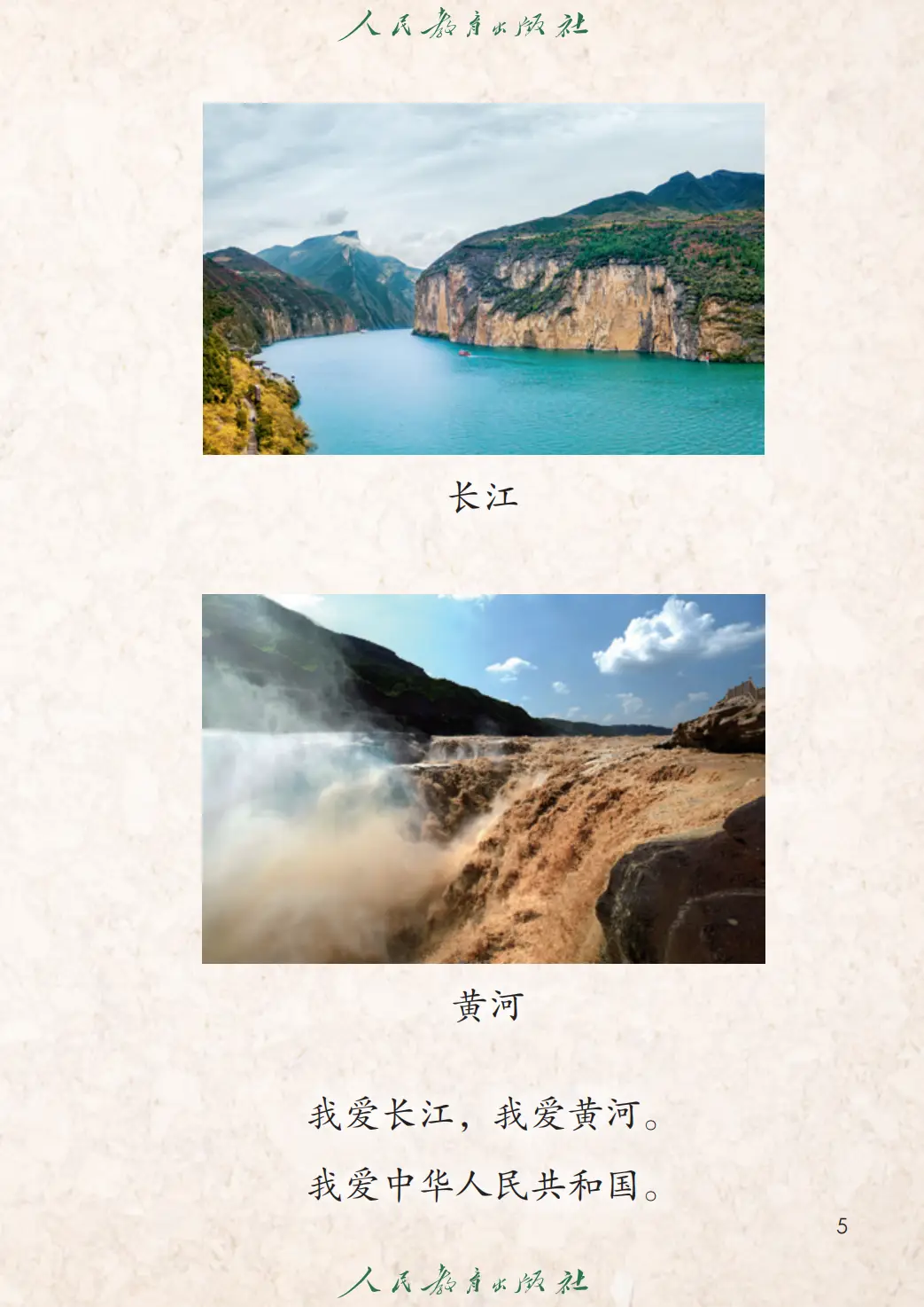 人教部編版一年級語文上冊電子課本(2026年新教材)
