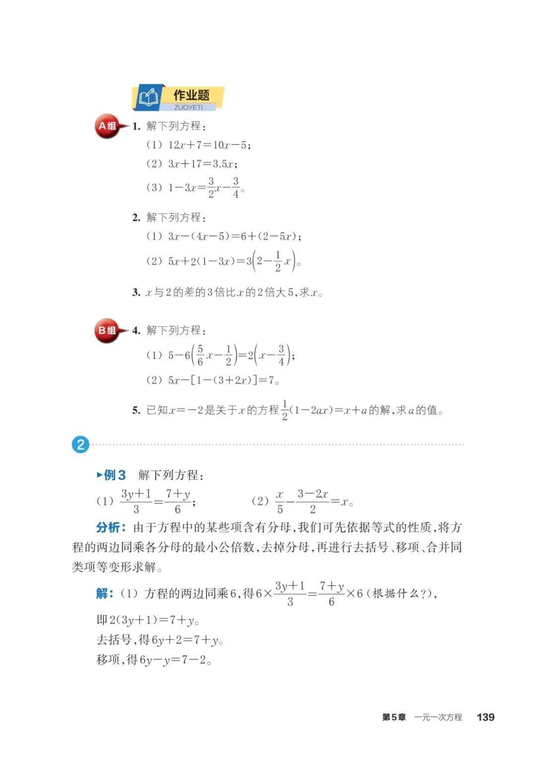 浙教版七年級數學上冊電子課本(2026年新教材)