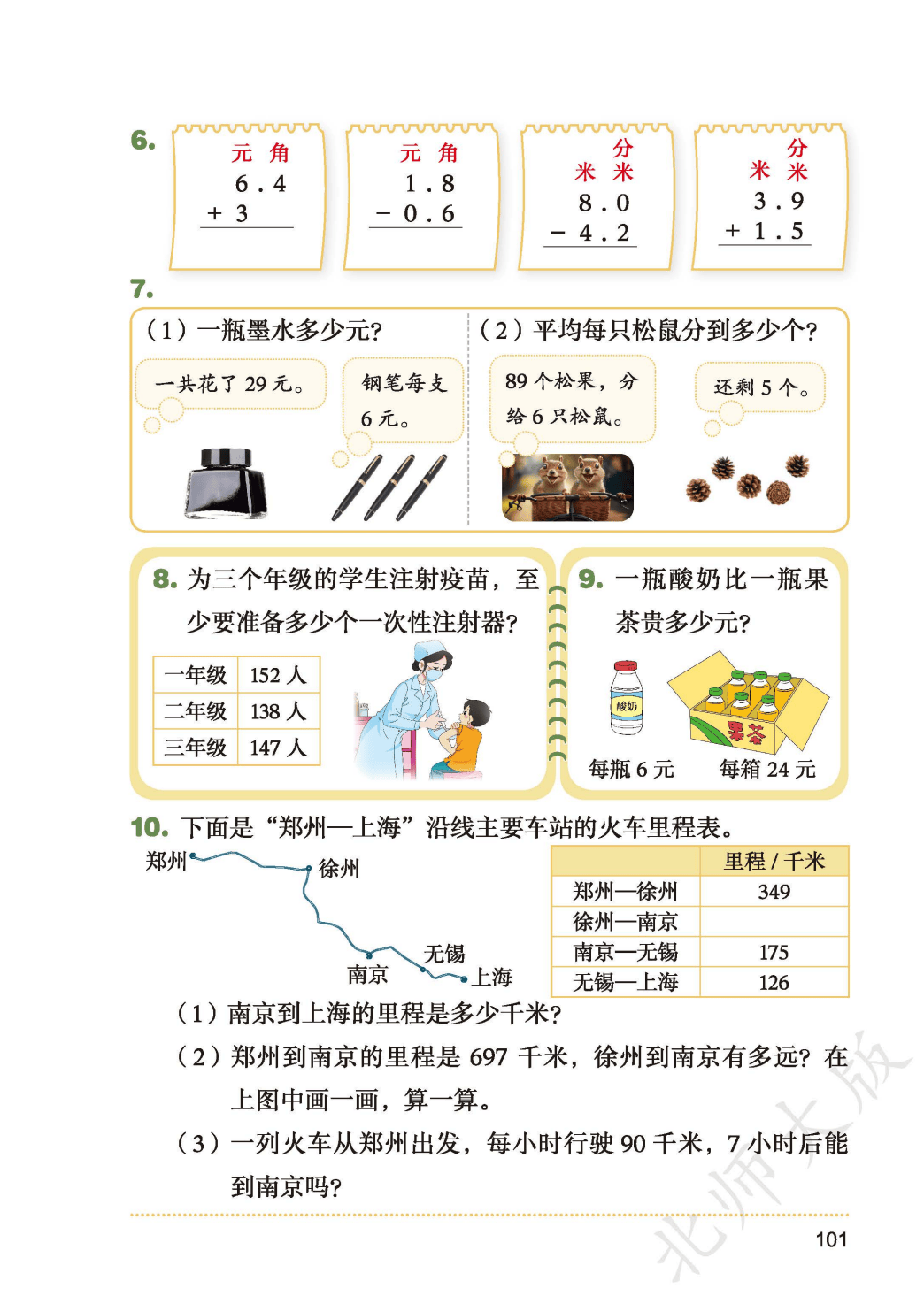 北師大版三年級數學上冊電子課本(2026年新教材)