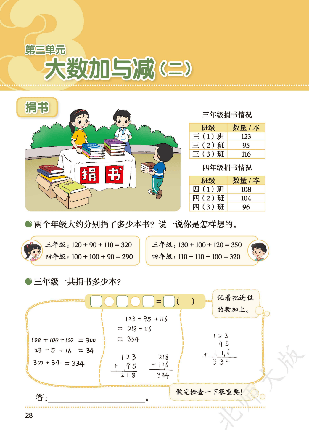北師大版三年級數學上冊電子課本(2026年新教材)