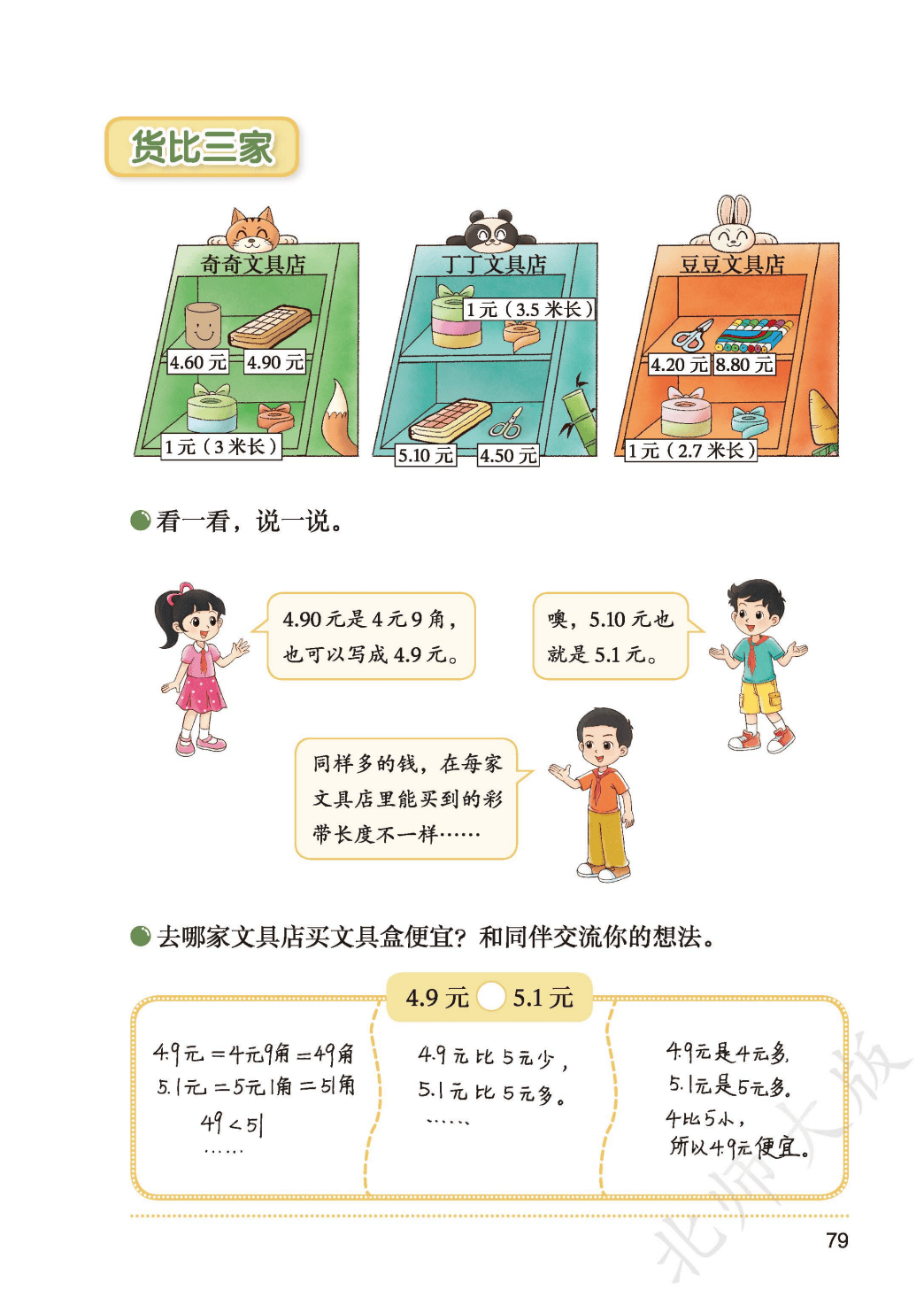 北師大版三年級數學上冊電子課本(2026年新教材)