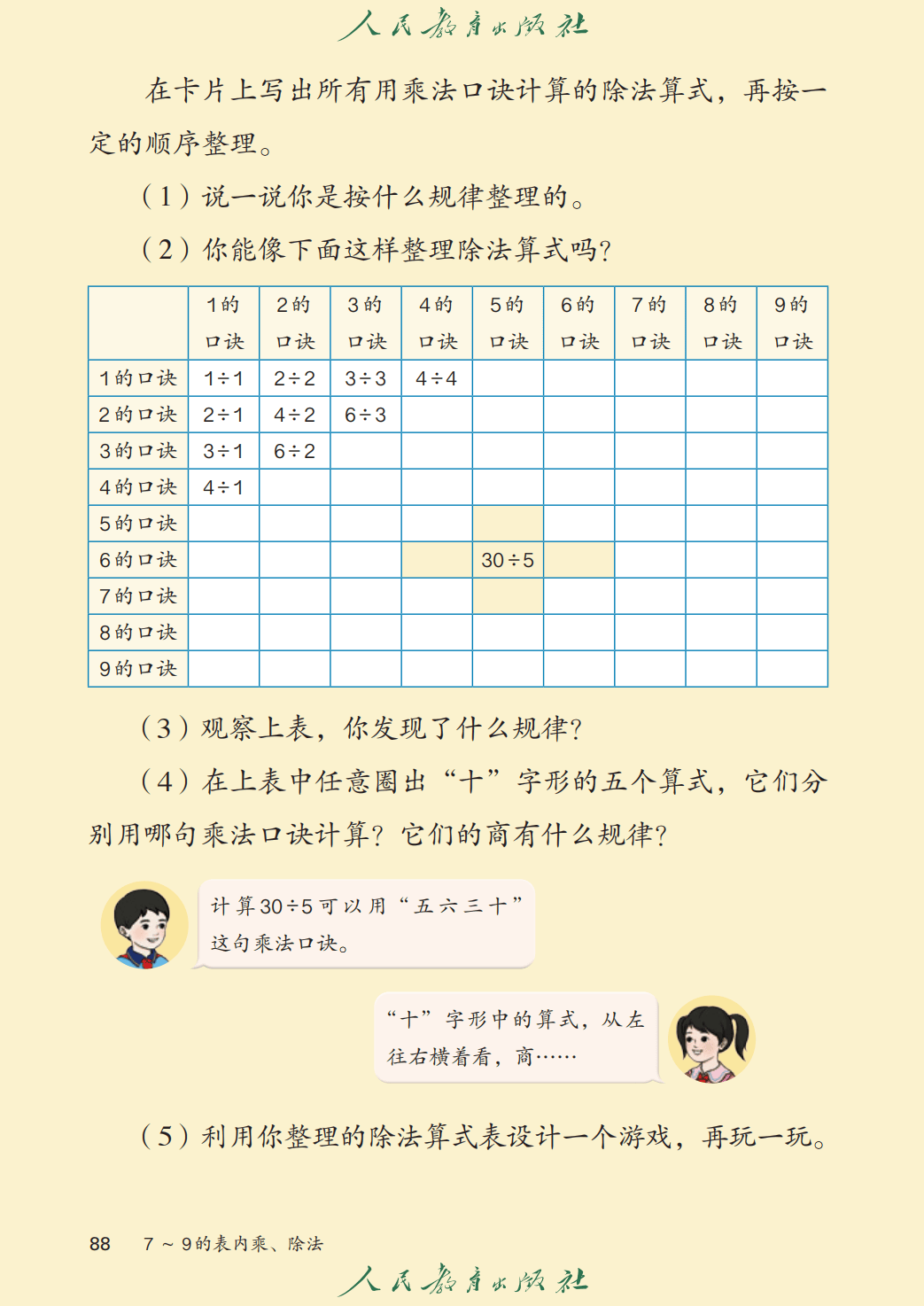 人教版二年級數學上冊電子課本(2026年教材)