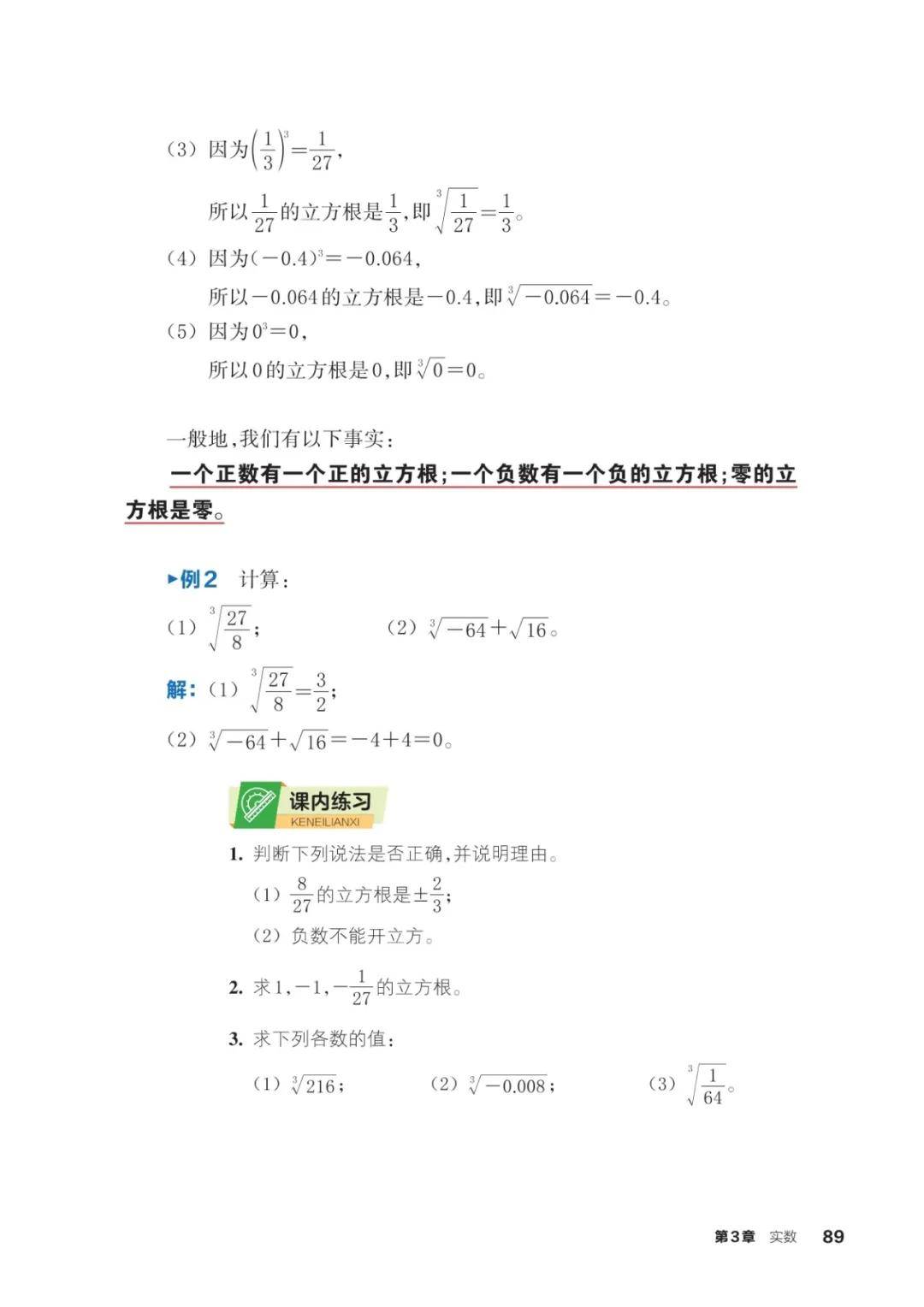 浙教版七年級數學上冊電子課本(2026年新教材)