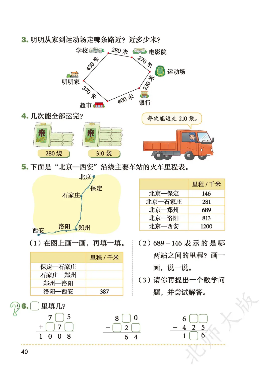 北師大版三年級數學上冊電子課本(2026年新教材)