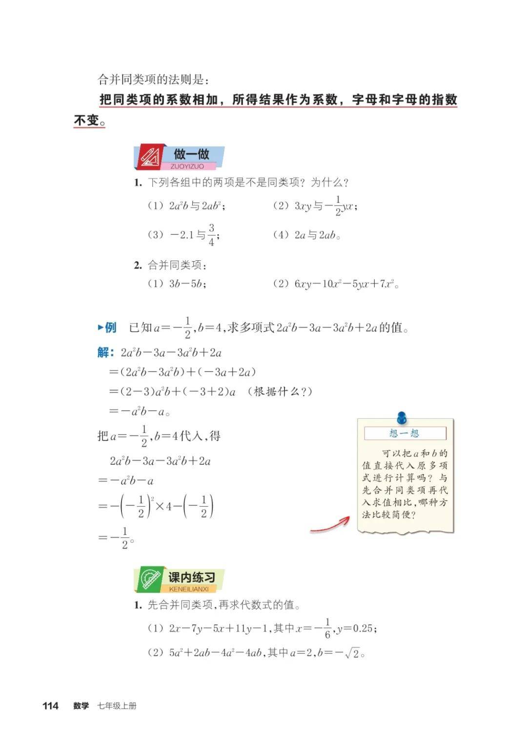 浙教版七年級數學上冊電子課本(2026年新教材)