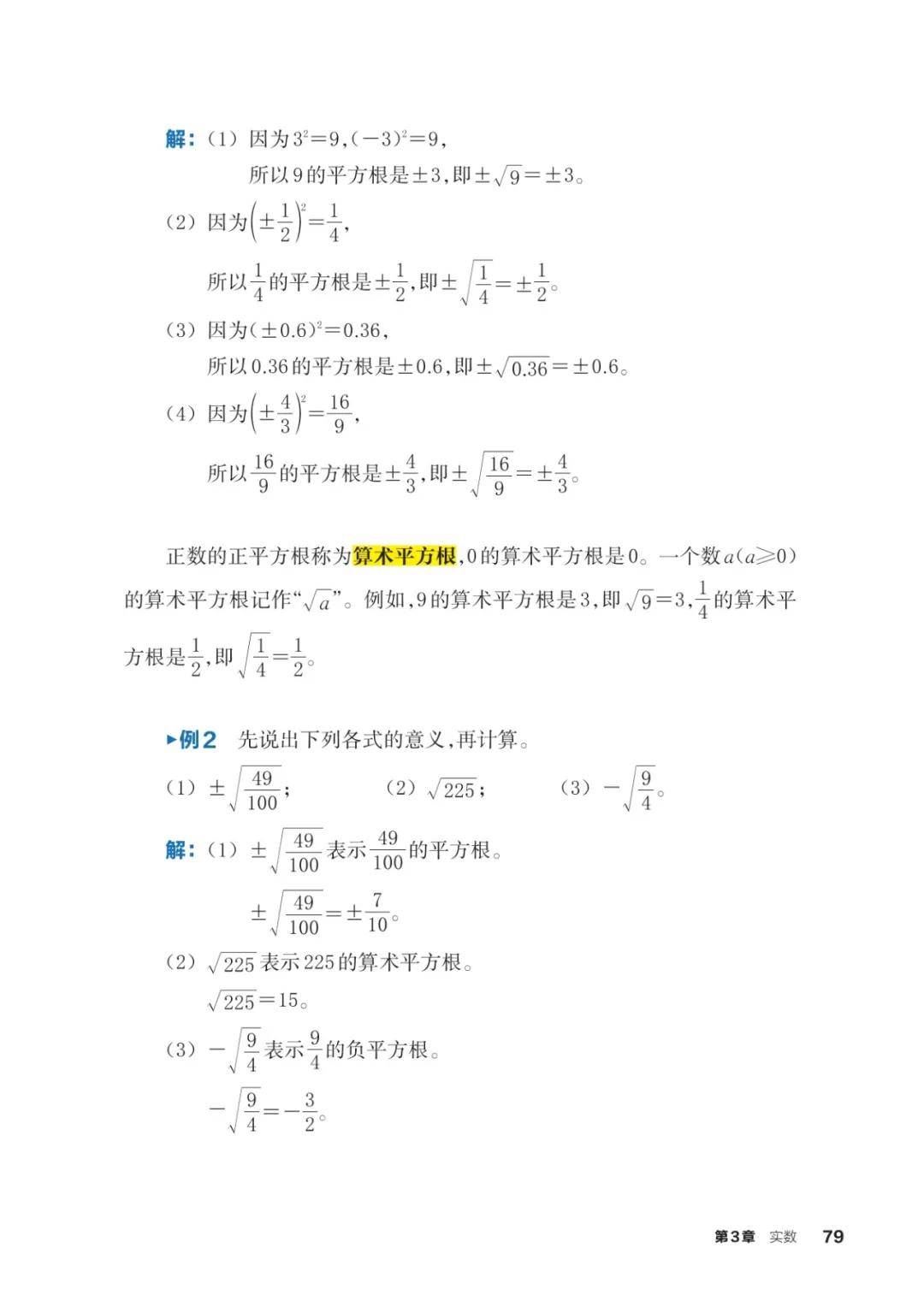 浙教版七年級數學上冊電子課本(2026年新教材)