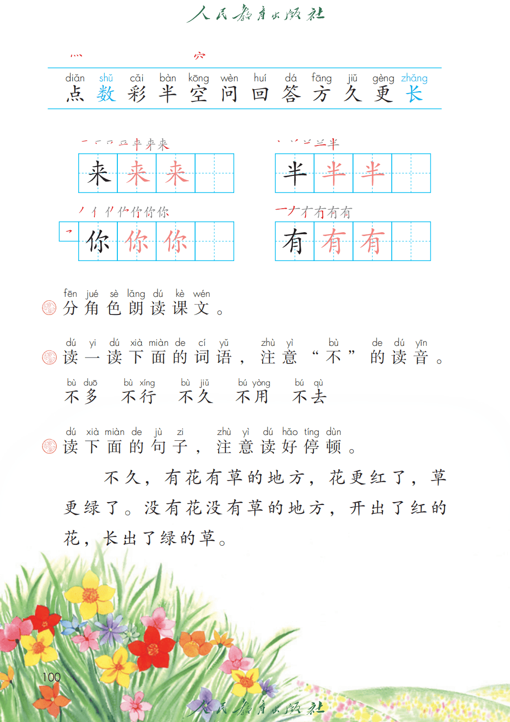 人教部編版一年級語文上冊電子課本(2026年新教材)