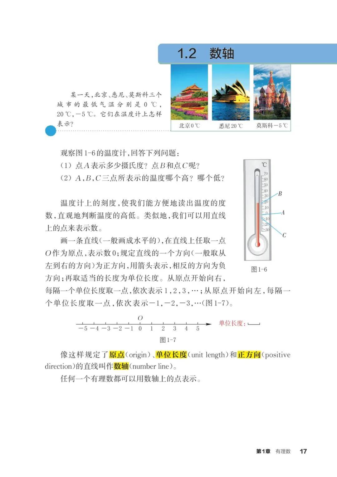浙教版七年級數學上冊電子課本(2026年新教材)