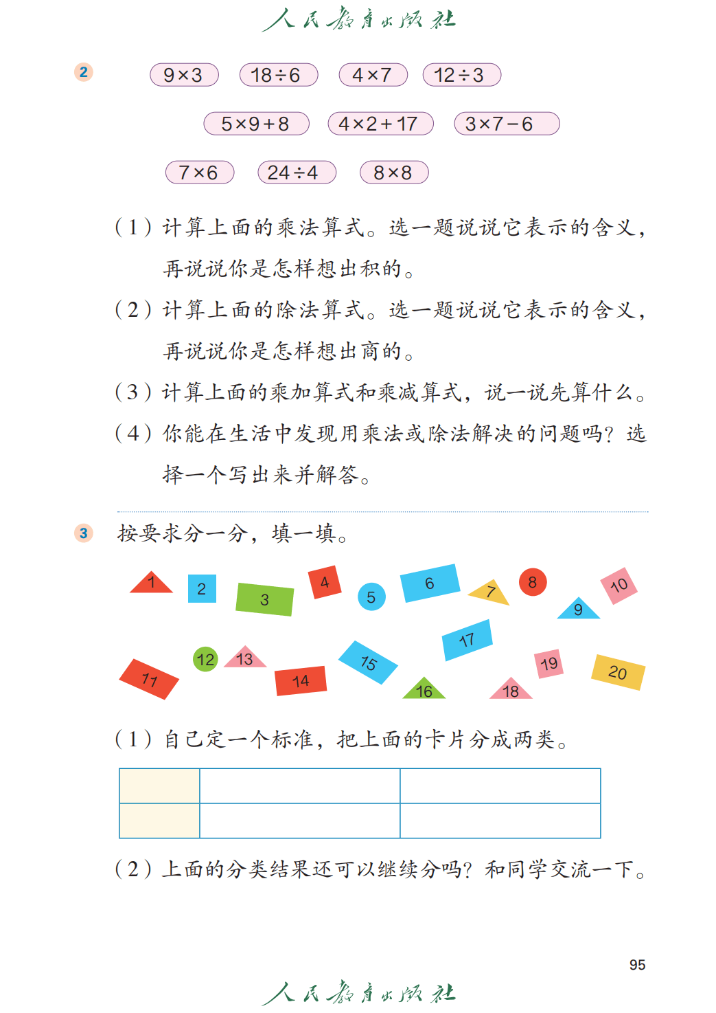 人教版二年級數學上冊電子課本(2026年教材)