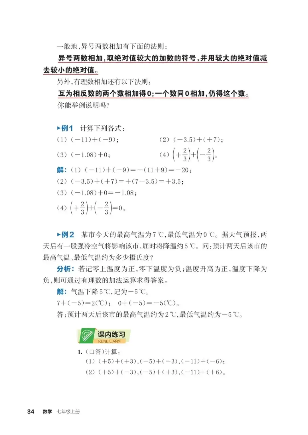 浙教版七年級數學上冊電子課本(2026年新教材)