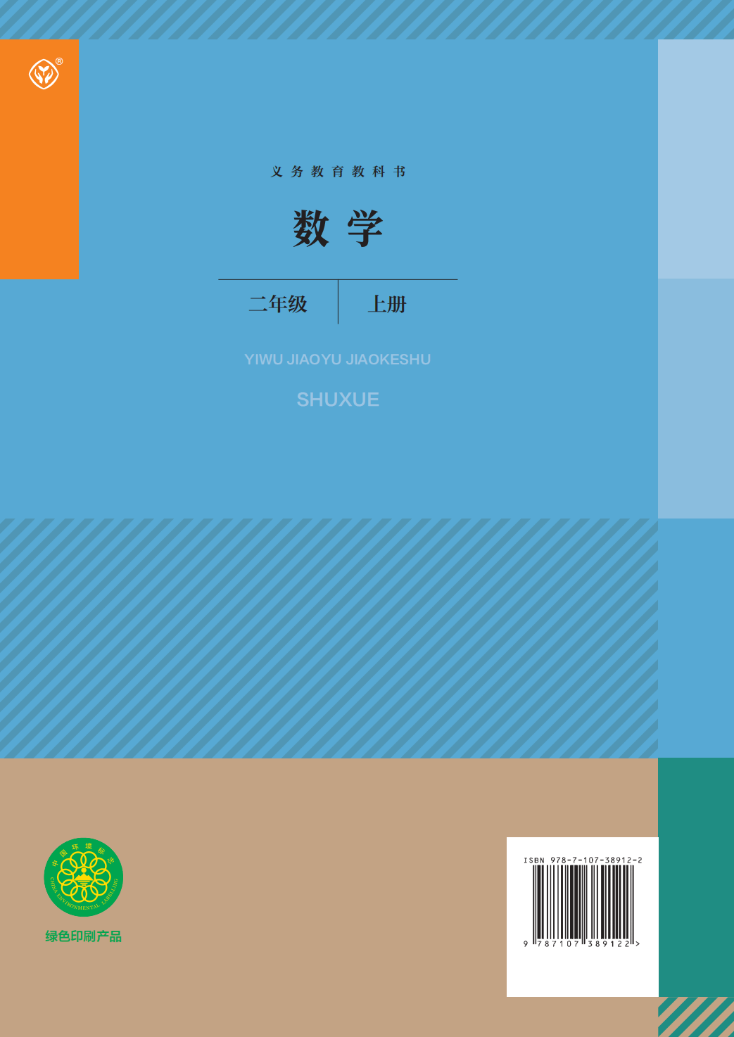 人教版二年級數學上冊電子課本(2026年教材)
