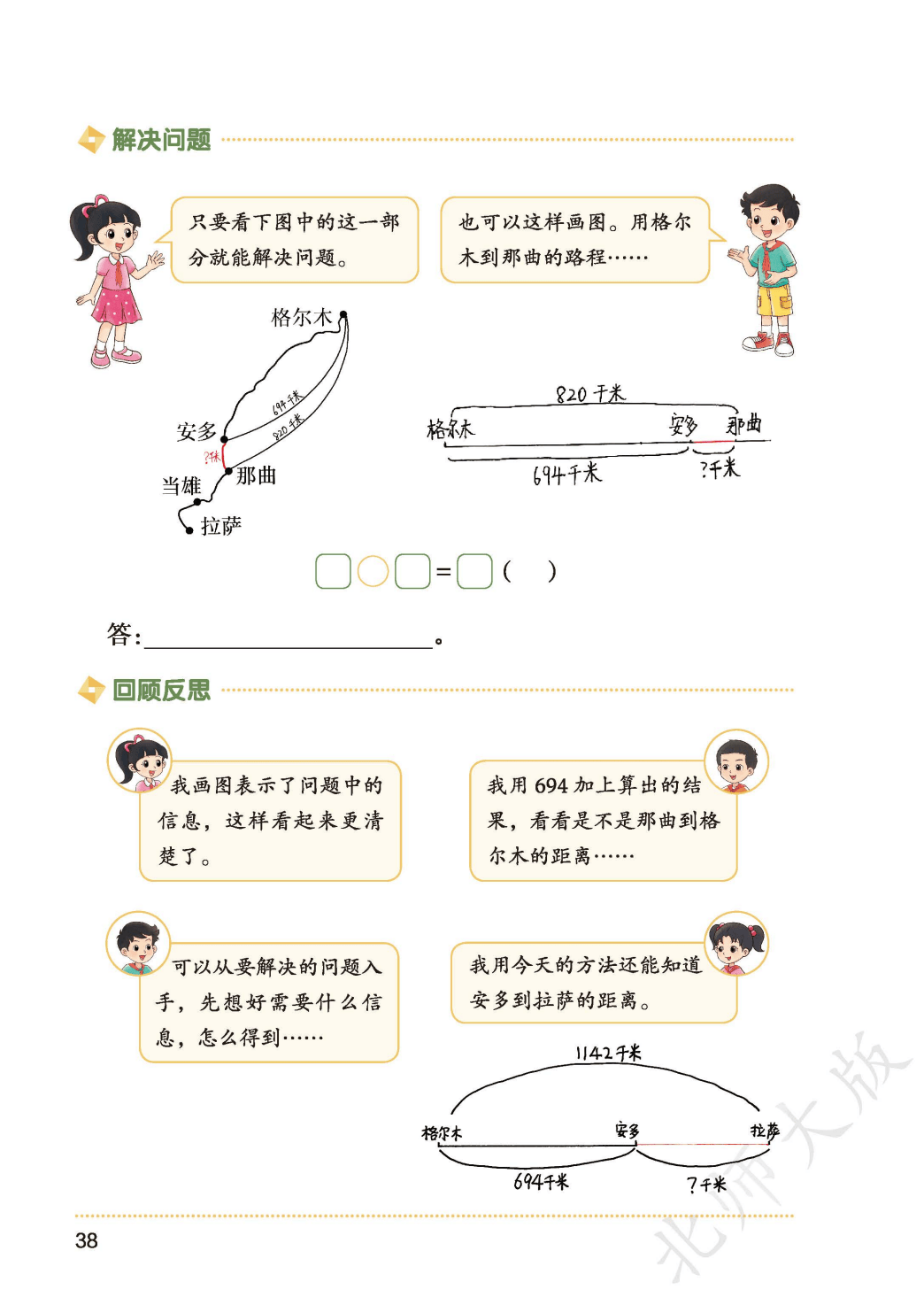 北師大版三年級數學上冊電子課本(2026年新教材)