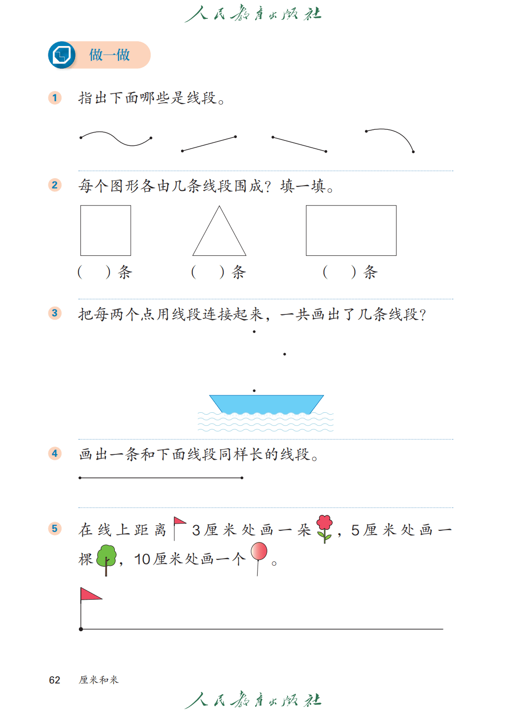 人教版二年級數學上冊電子課本(2026年教材)